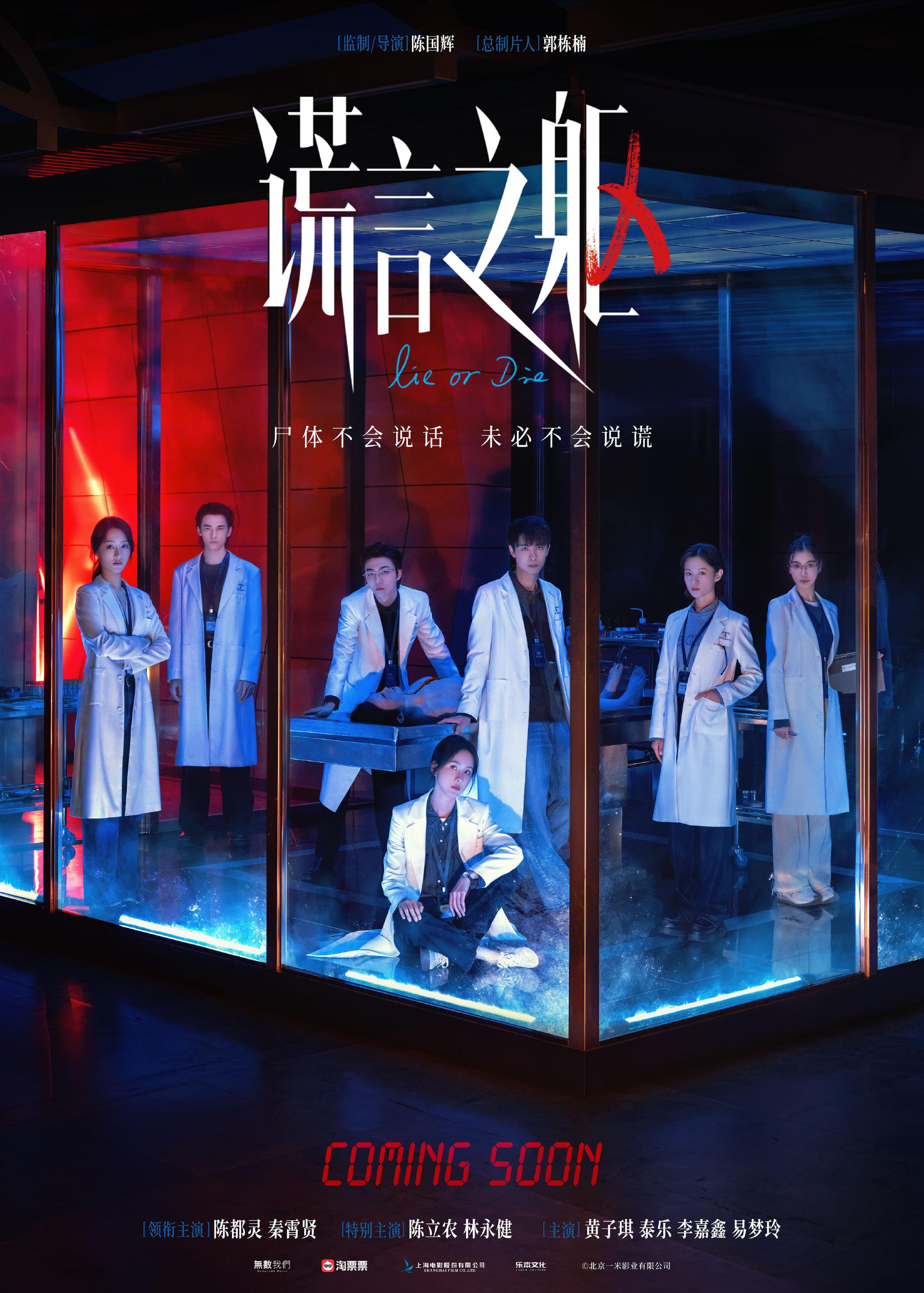 电影《谎言之躯》公布阵容,陈都灵、秦霄贤领衔主演|谎言之躯|陈都灵|尸体_新浪新闻