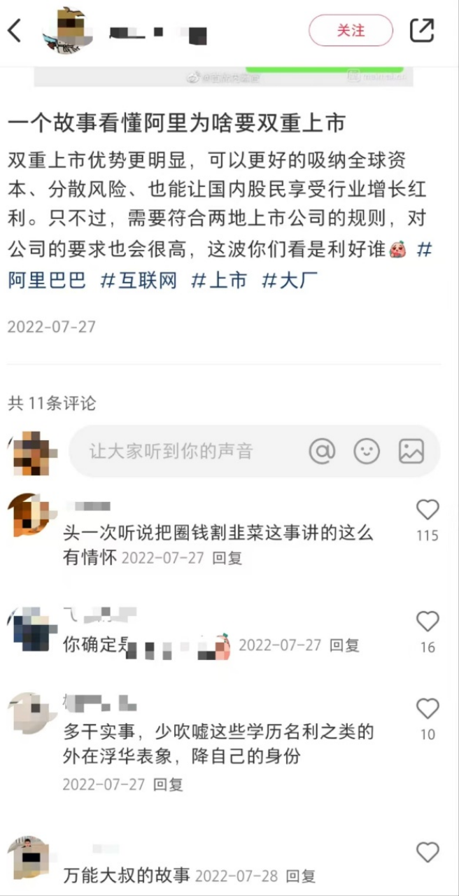 阿里巴巴决定不看美股脸色了！