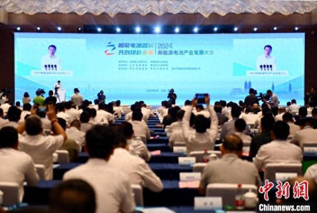 8月25日，2024新能源电池产业发展大会在山东枣庄召开。图为大会现场。沙见龙 摄