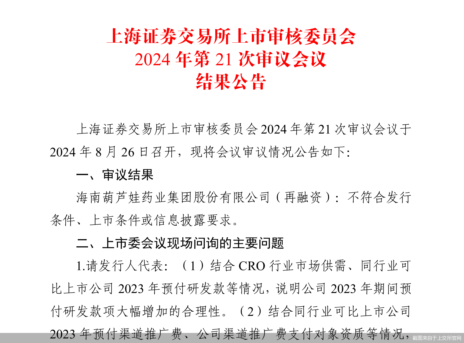 汇盈策略:股票杠杆投资_万生配资-二次上会被否！葫芦娃可转债再融资路不顺