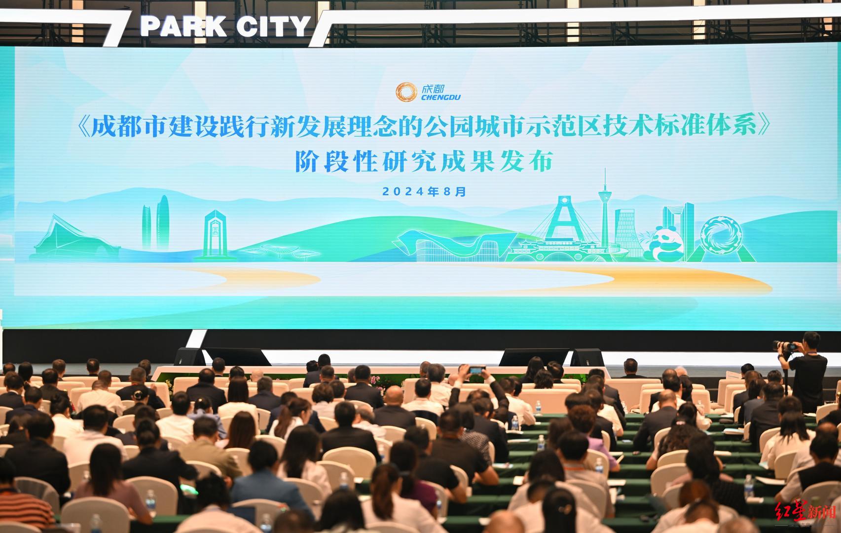 《成都市建设践行新发展理念的公园城市示范区技术标准体系》发布|技术标准体系|公园城市建设评价指南|成都市