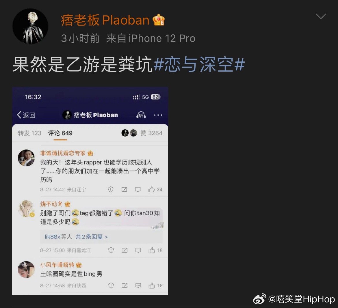 啊这!Rapper痞老板连续开火乙游玩家!|玩家|法老|派克特_新浪新闻