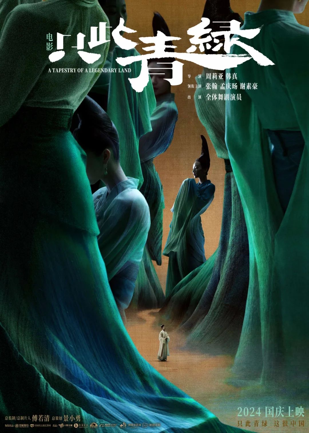 舞蹈詩劇《只此青綠》舉行特別慶祝活動,電影版國慶上映 - 新浪香港