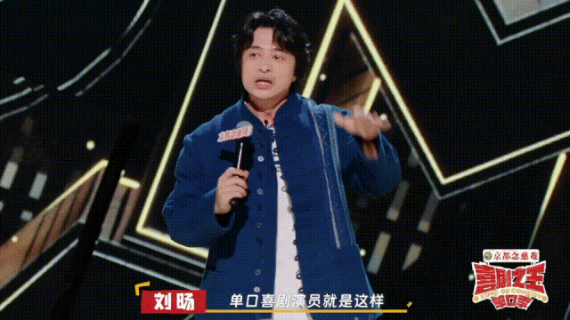 《喜剧之王单口季》