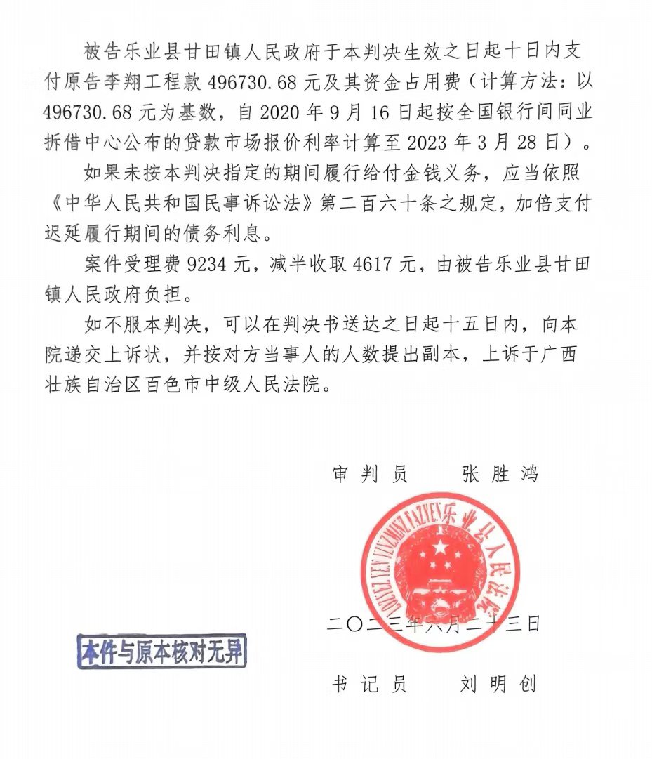 乐山县法院作出的民事判决书(部分).受访者供图