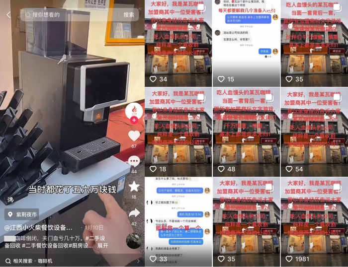 图｜截取自抖音