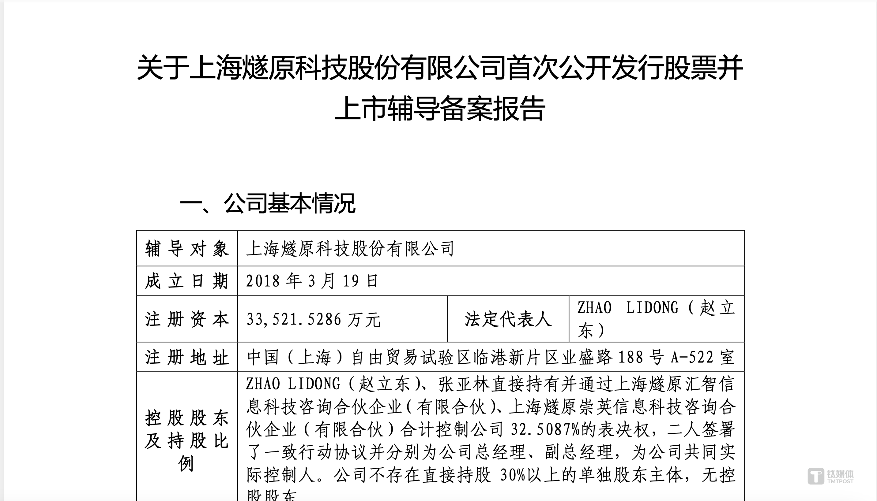 中国AI芯片龙头燧原科技启动IPO上市辅导，腾讯持股超20%，公司估值超160亿元｜硅基世界