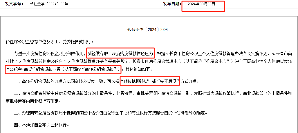 来源:长春市住房公积金管理中心官网需要注意的是,"商转公"有很多准入