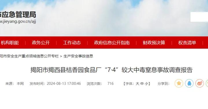 4人中毒身亡!恶臭气体曾遭群众投诉|硫化氢|中毒|投诉_新浪新闻