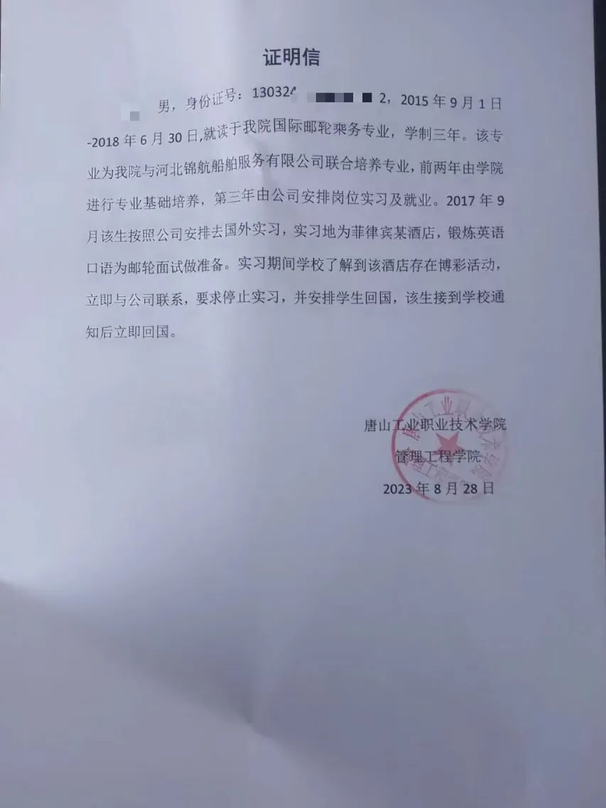 赵磊学校给他开的证明&nbsp; 受访者 供图