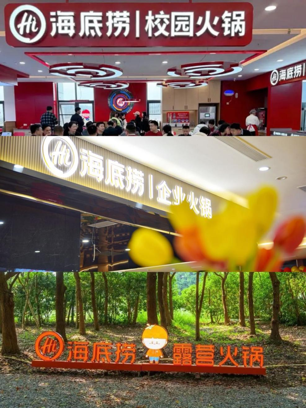 海底捞2024年中期业绩：核心经营利润近28亿元，翻台率4.2次/天