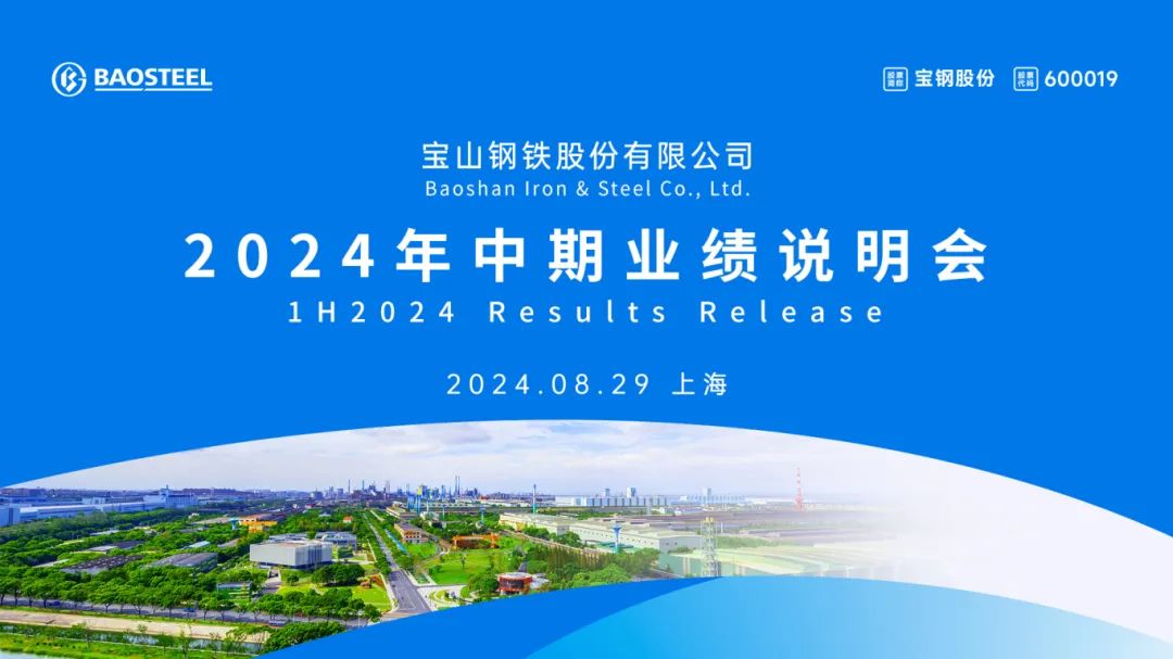 公司简介69宝山钢铁股份有限公司(简称"宝钢股份")是全球领先的现代