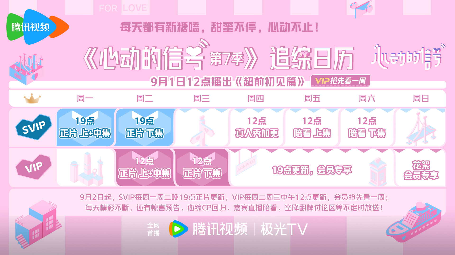 《心动的信号》第七季素人官宣了!|心动的信号_新浪新闻