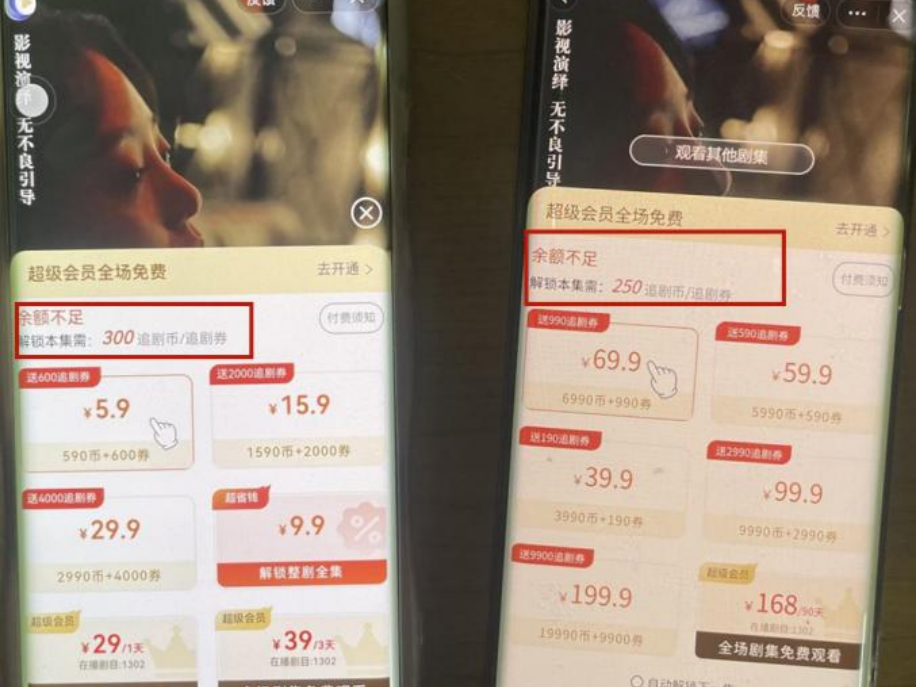 ▲同剧不同价情况截图