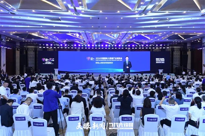 2024年贵阳数博会开幕式现场。贾智 摄
