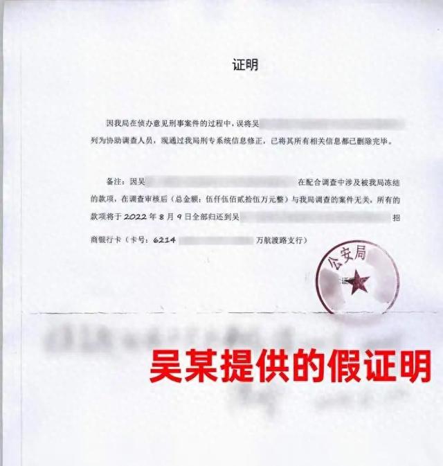 为了证明自己有还款能力,吴某还出示了盖有某地公安机关公章的证明,称