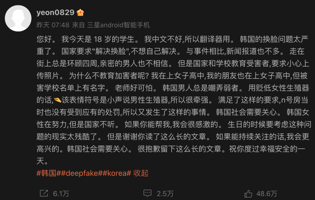 还有韩女在微博中发布"求救贴":她们将"阵地"转向韩国之外的社交媒体