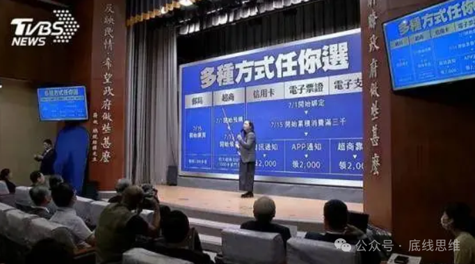 第三次是2021年疫情蔓延到台湾,蔡英文再度发放"振兴五倍券",这一次