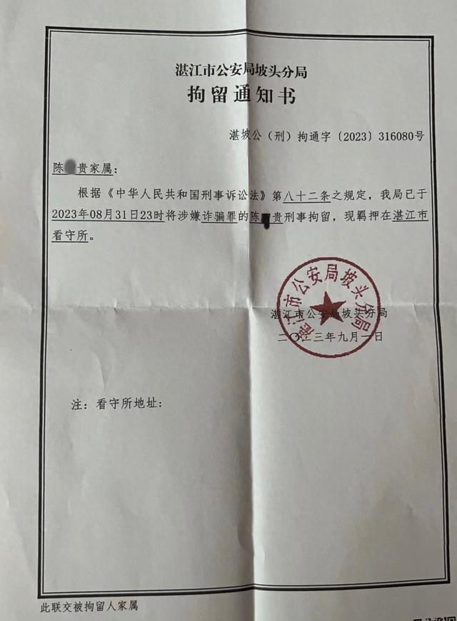 2023年8月,因收费做法事,陈某贵及其儿子被警方刑拘,其涉嫌罪名是“诈骗罪”。受访者 供图