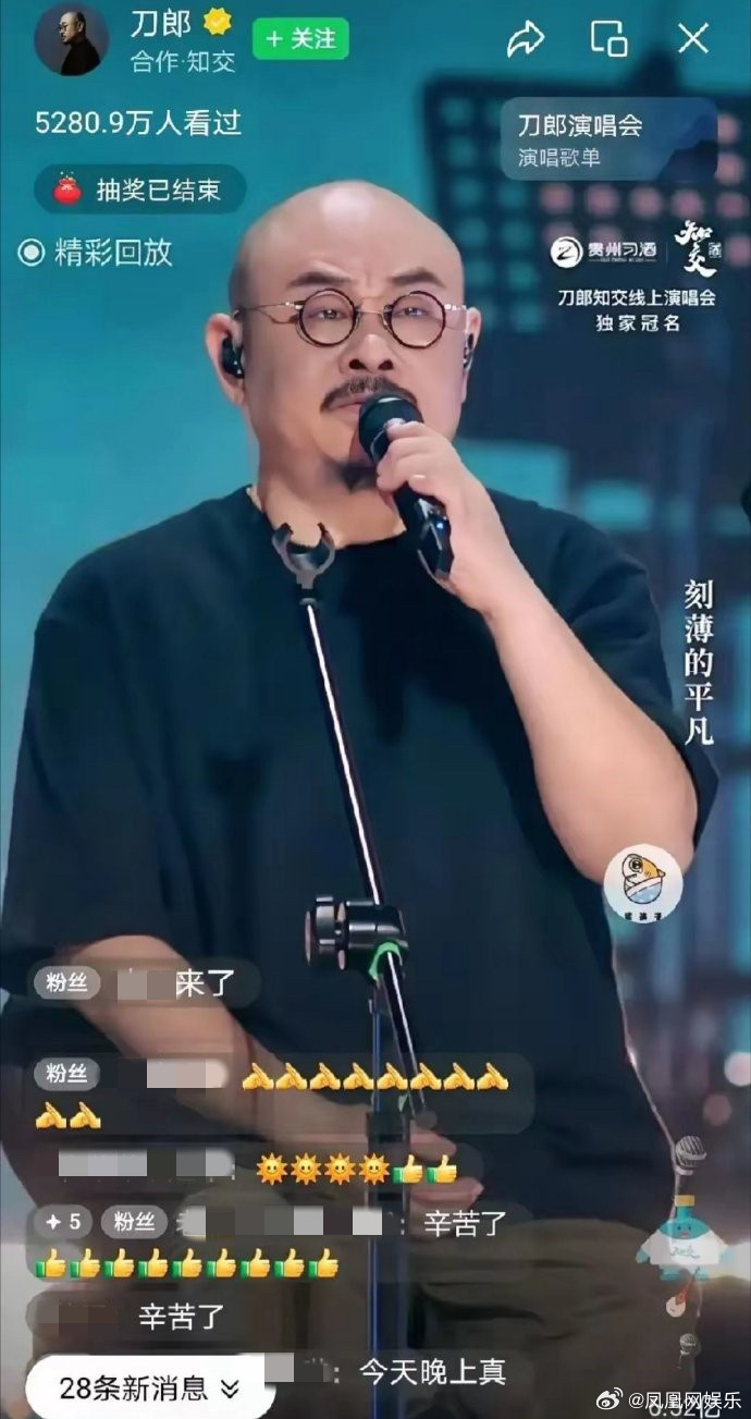 刀郎线上演唱会2小时超4000万人观看|刀郎|演唱会|巡回演唱会_新浪新闻