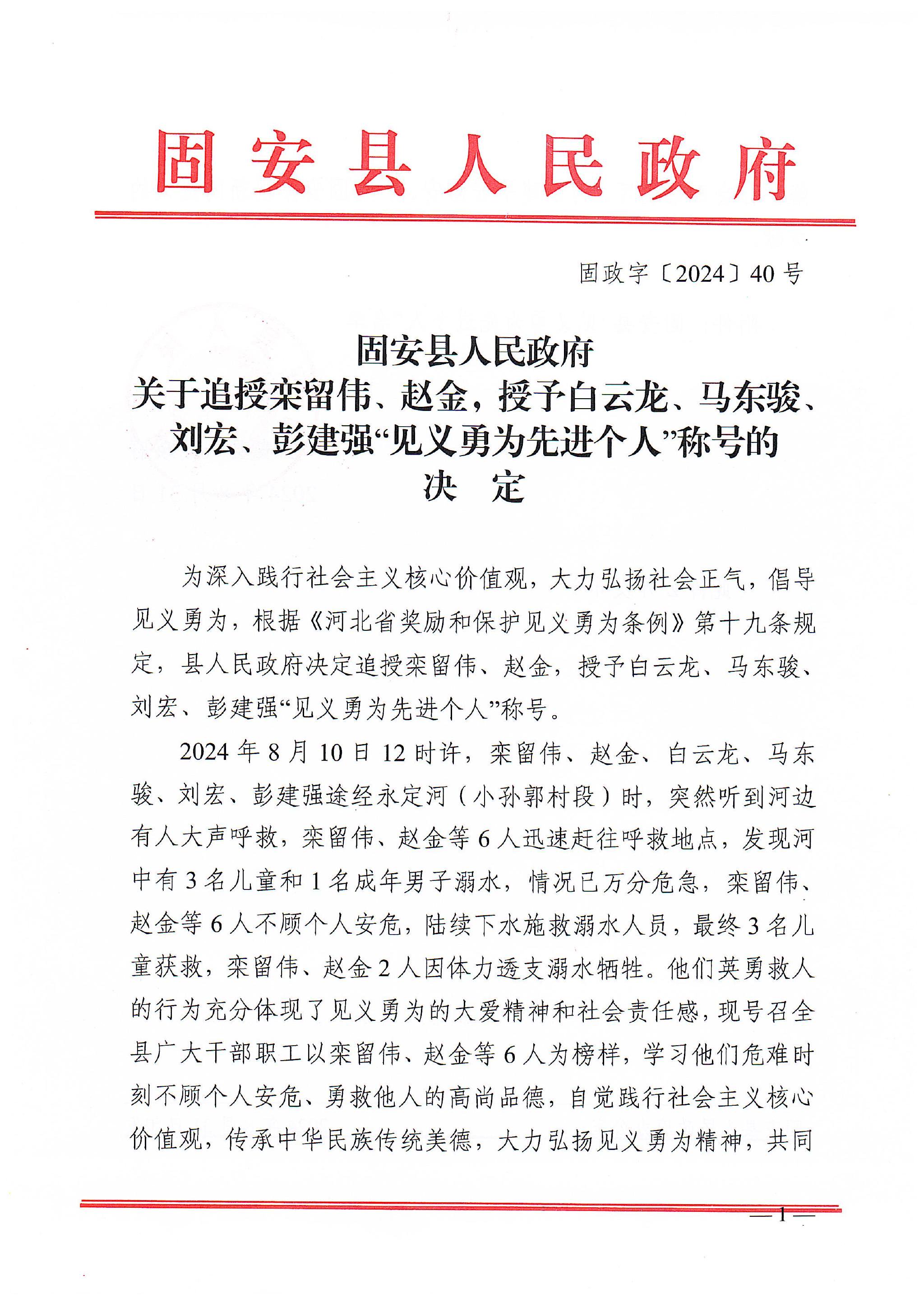 勇救3名落水儿童,栾留伟,赵金等6人被评见义勇为先进个人