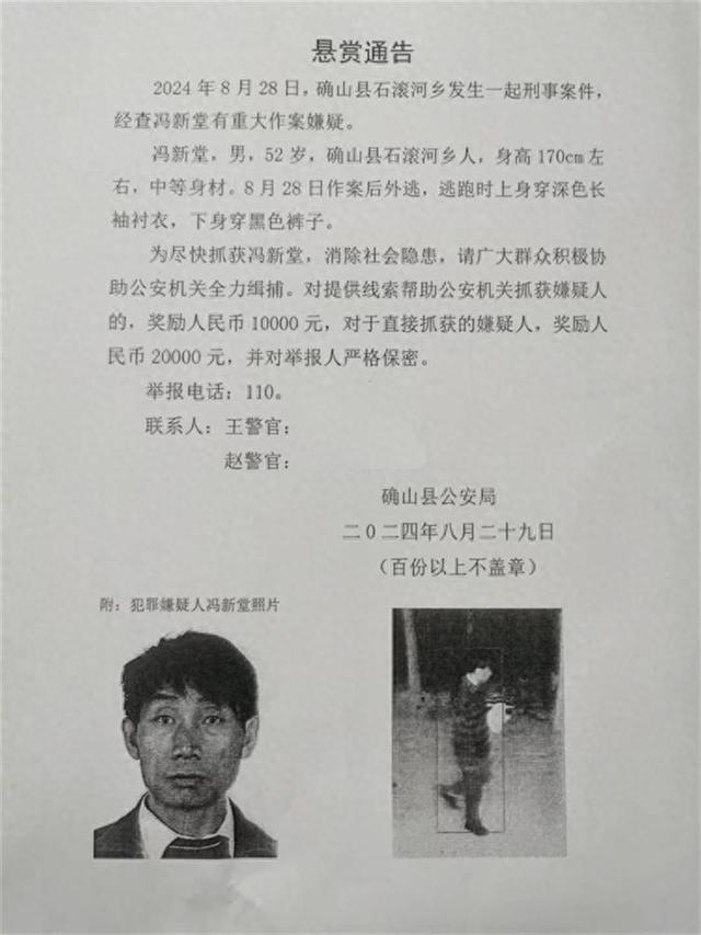 确山县公安局悬赏通告（图片来源：网络）