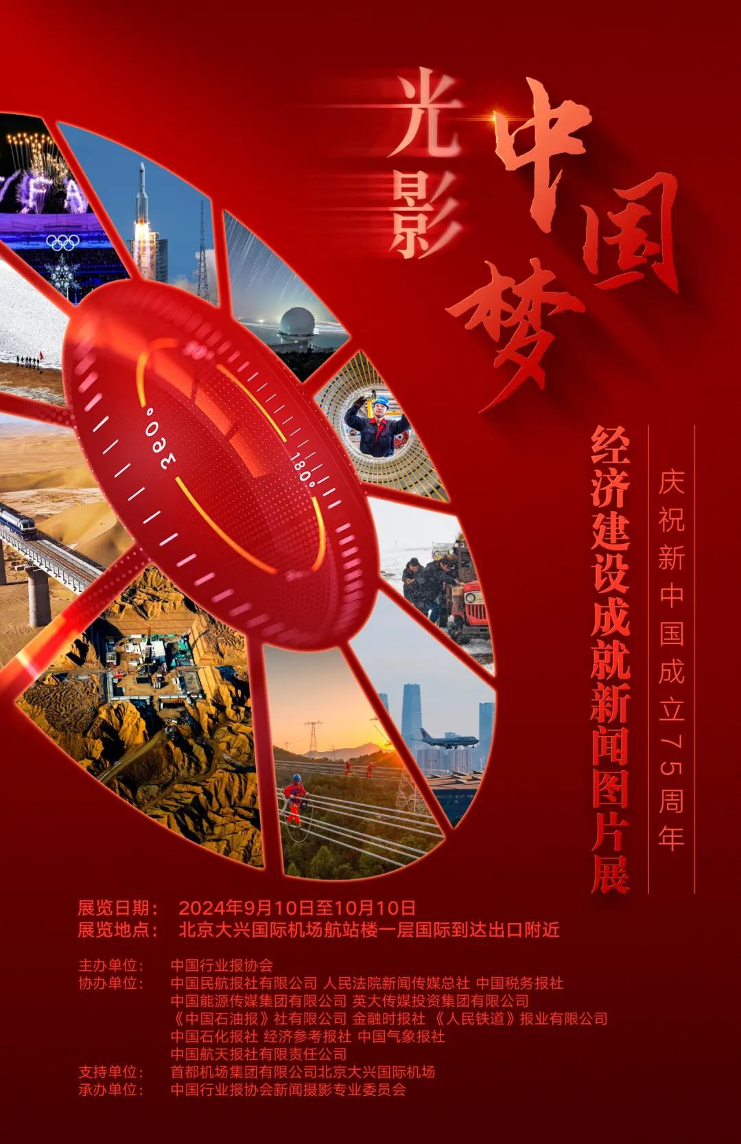 光影中国梦经济建设成就新闻图片展将启幕