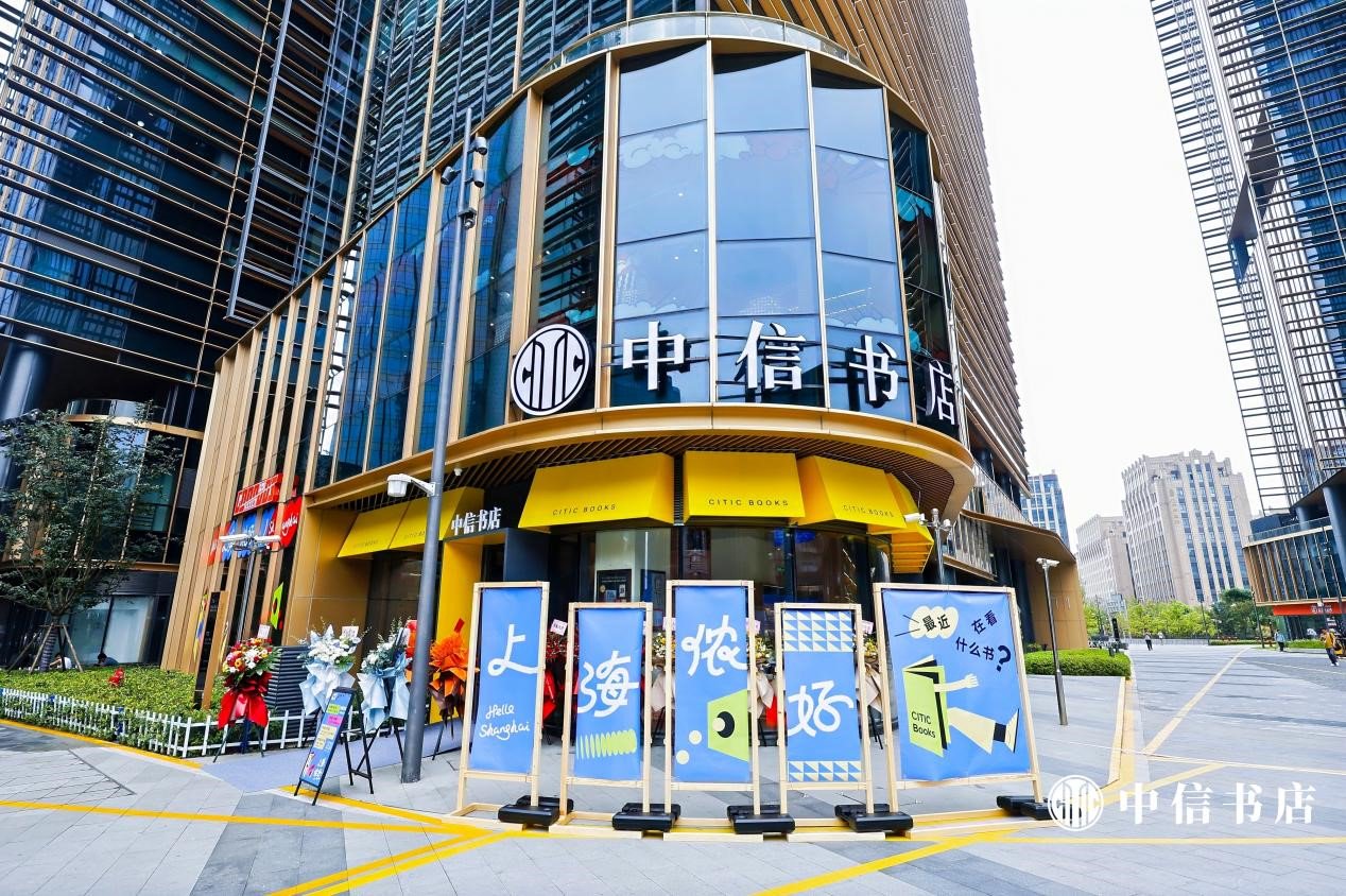 “上海,侬好”,中信书店开出在沪首家主题店|书店|文学|上海市_新浪新闻