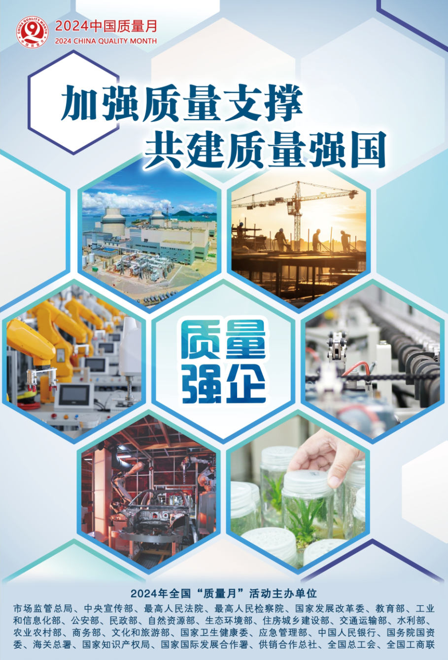 今年9月,市场监管总局等27个部门联合开展全国"质量月"活动.