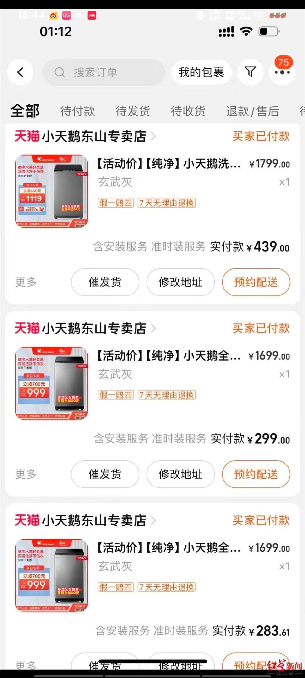 王女士在该店铺下单的小天鹅洗衣机截图 受访者供图