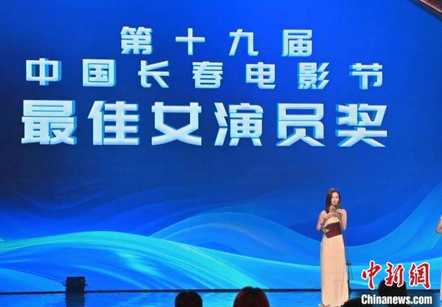 9月1日晚，第十九届中国长春电影节“金鹿奖”获奖名单在吉林长春揭晓，李庚希获得最佳女演员奖。中新社记者 张瑶 摄