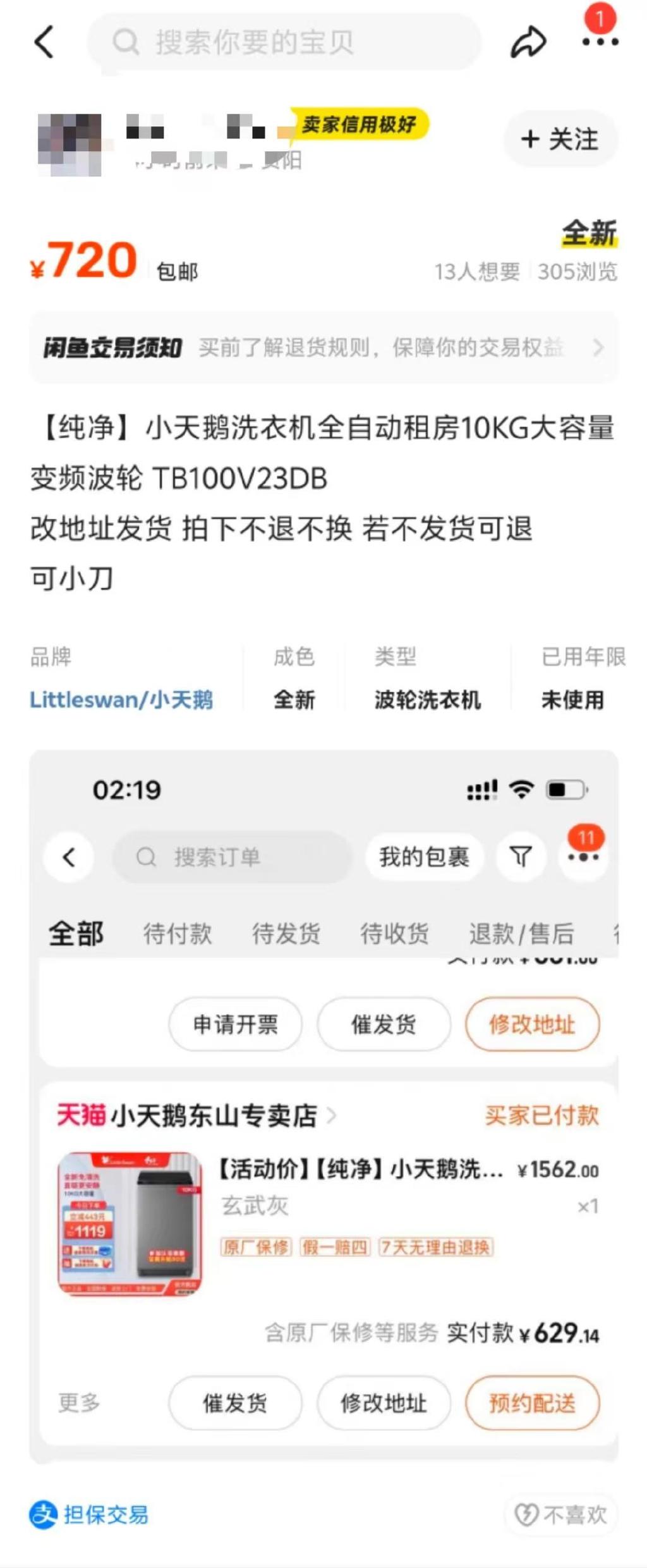 有网友在二手平台涨价转卖廉价抢购的洗衣机订单