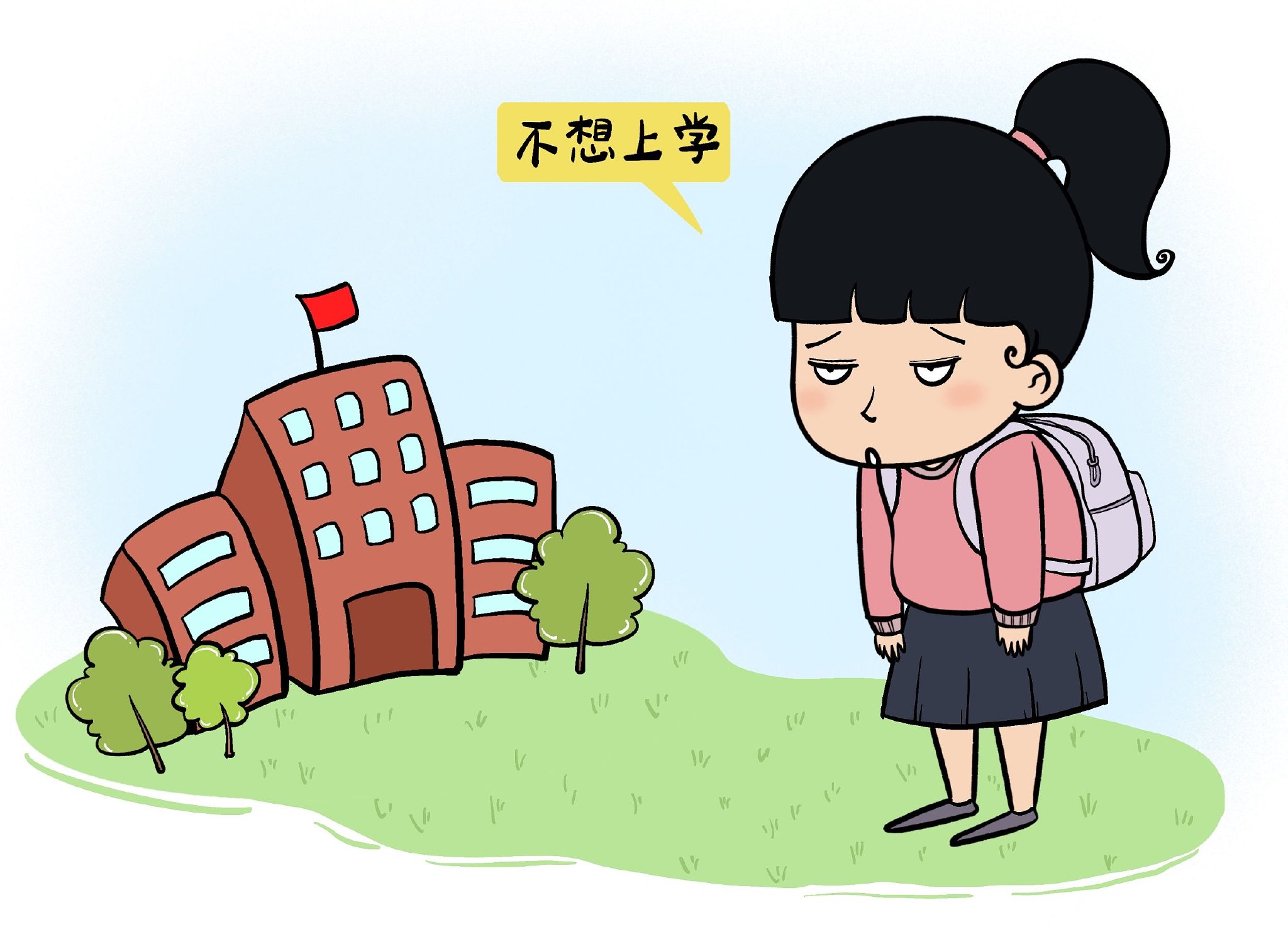 应对"开学综合征" 这4招轻松破解