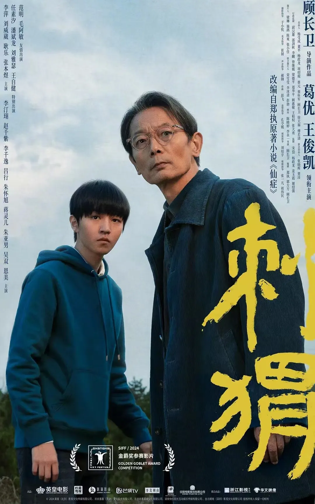 专访《刺猬》编剧郑执:深度参与,共创佳作|电影评分|顾长卫|上海国际电影节|周正|导演_新浪新闻