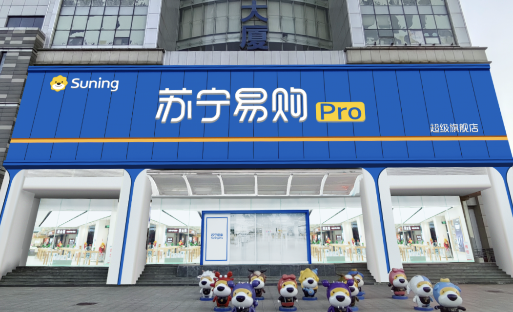 图：济南泉城路苏宁易购Pro超级旗舰店