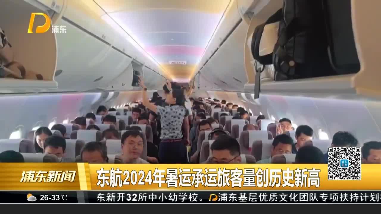 中国东航暑期航班量、承运旅客量等均创历史新高