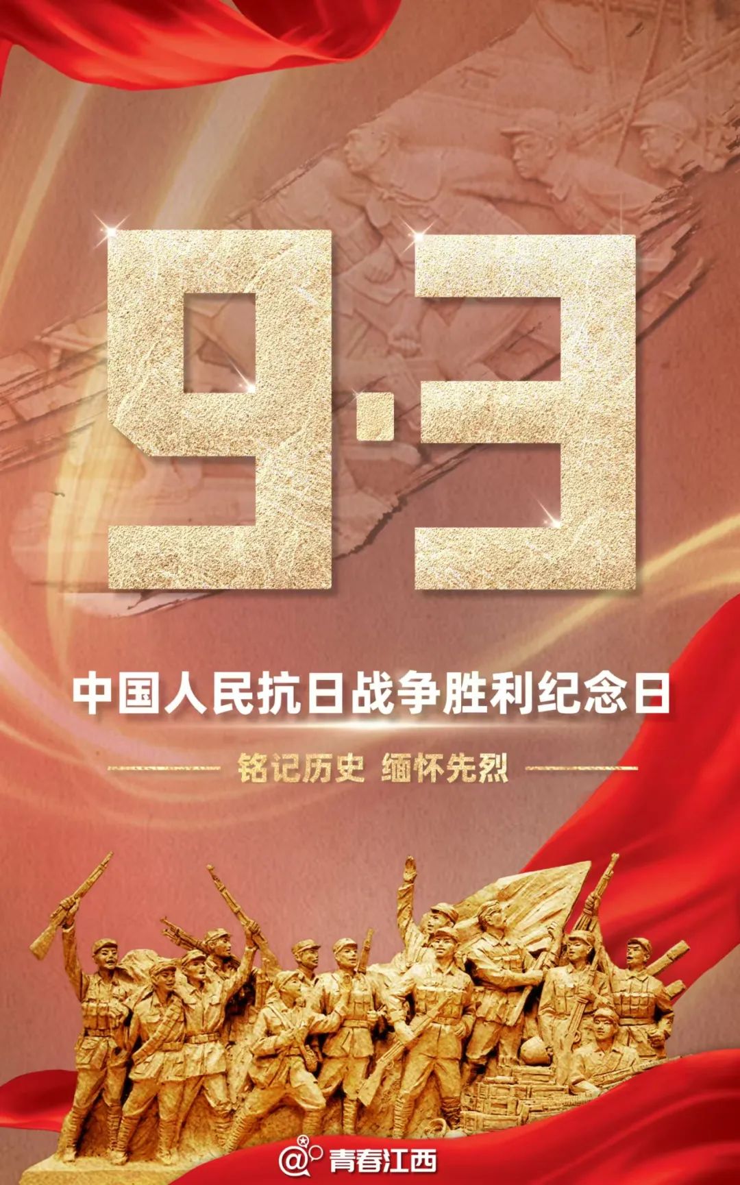 是中国人民抗日战争胜利纪念日9月3日日本代表签署投降书"旧耻已湔雪