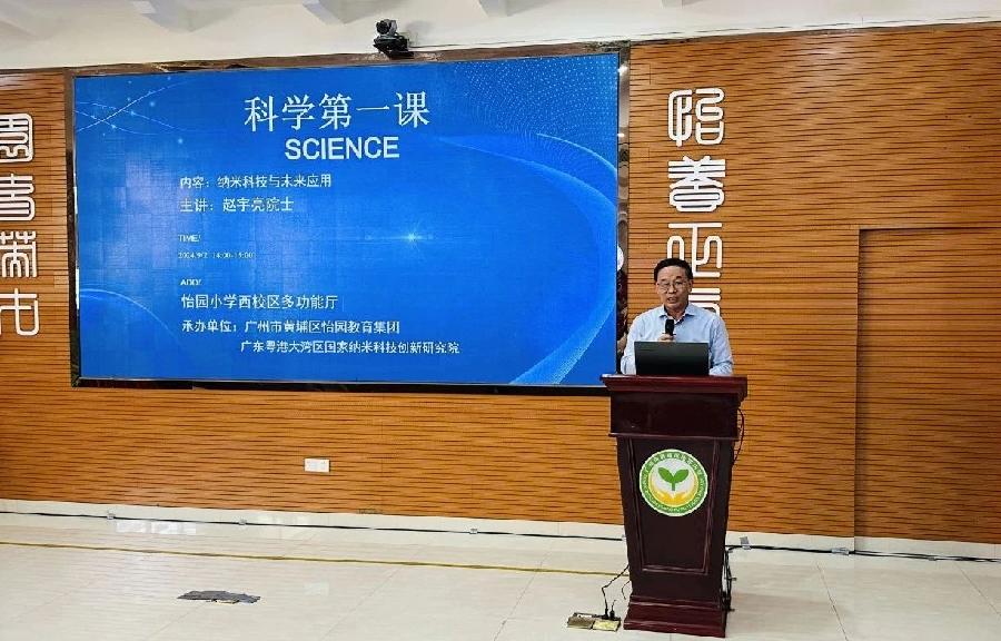 中科院院士赵宇亮为怡园学子上“科学第一课” 讲解纳米技术与未来应用|院士|赵宇亮|纳米_新浪新闻