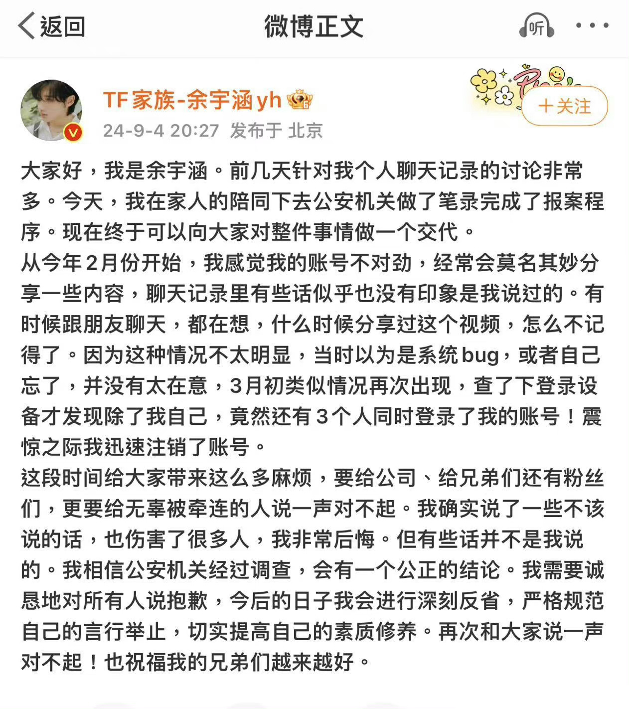 余宇涵发博否认之前被爆内容是他所发…|余宇涵|账号|言外之意_新浪新闻
