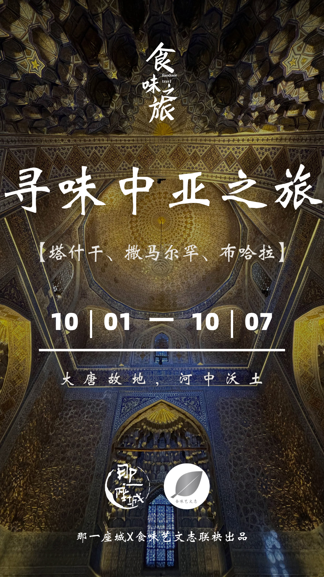 免签!一起去这个「斯坦」!|乌兹别克|乌兹别克斯坦|斯坦