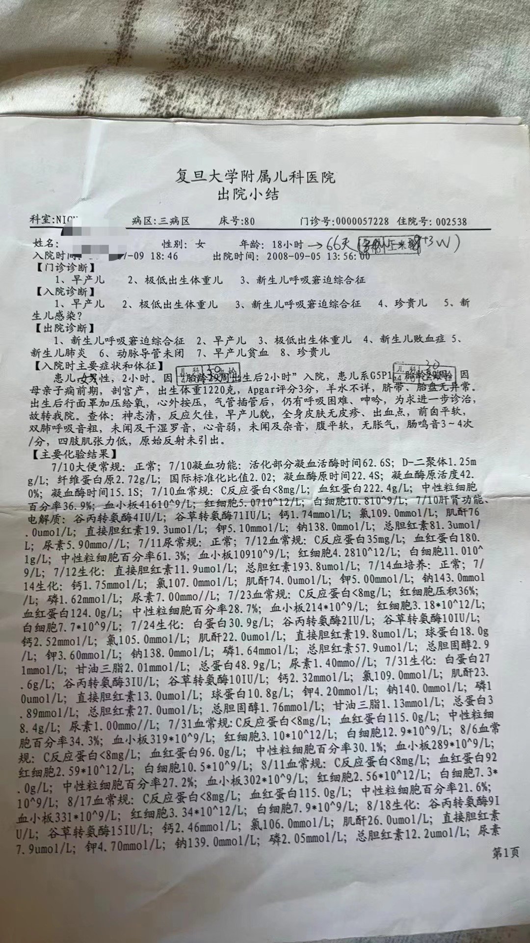 2008年赖可(化名)的出院小结.