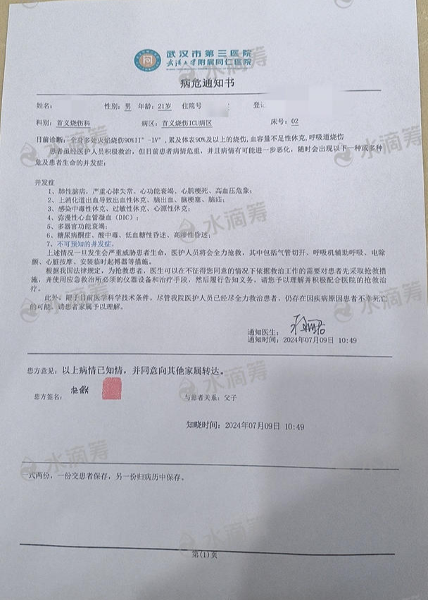 过"事情很大",但到了烧伤科抢救室外,杜保兵被要求签下几张手术通知单