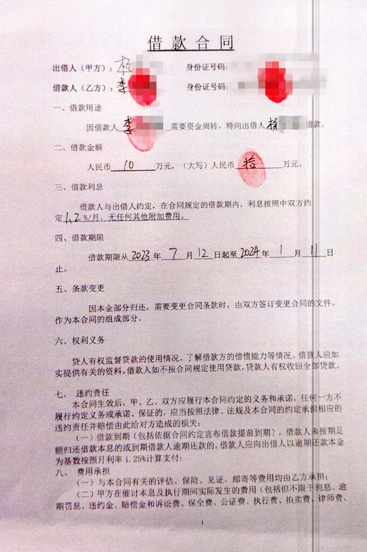 犯罪嫌疑人李某的借款合同.本文图片均为 上海徐汇警方 提供