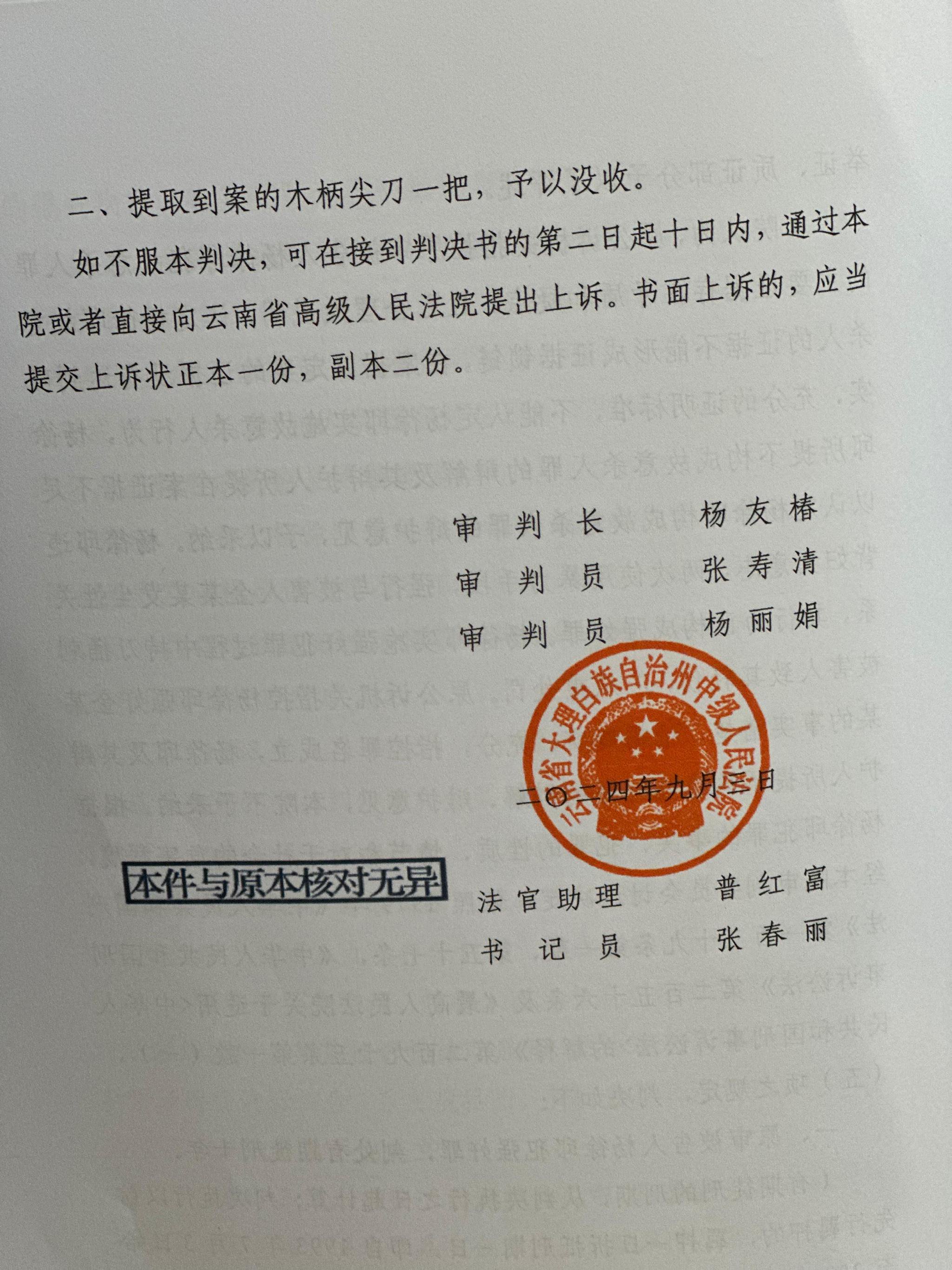 本案判决书