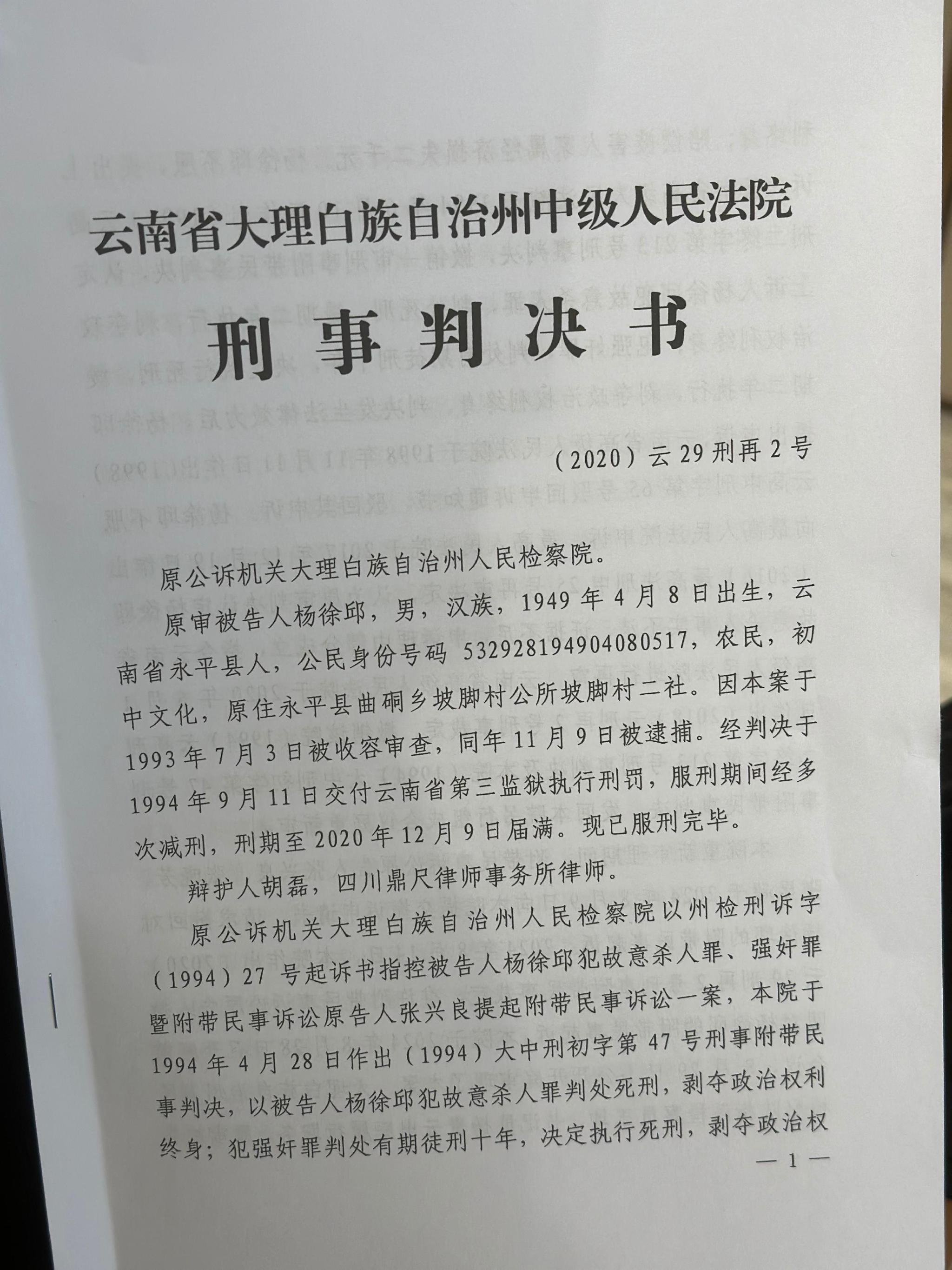 本案判决书