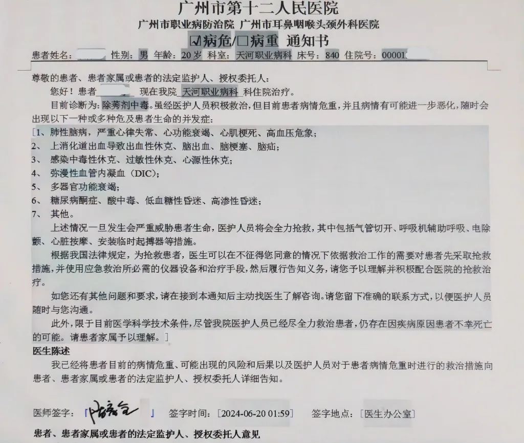 患者喝下大半瓶百草枯,这家医院上演教科书级抢救