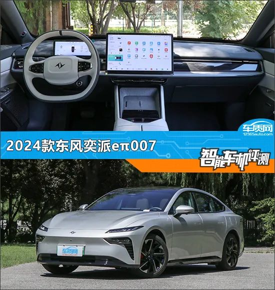 智能车机评测:2024款东风奕派eπ007-新浪汽车