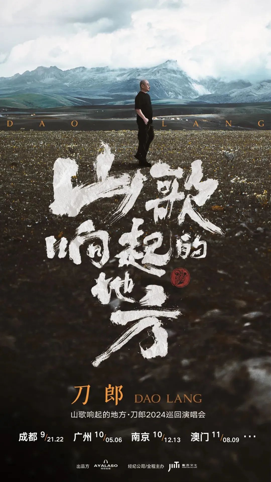 刀郎成都演唱会今日开票,歌单公布|山歌|船工号子|冲动的惩罚|资中|2002年的第一场雪_新浪新闻