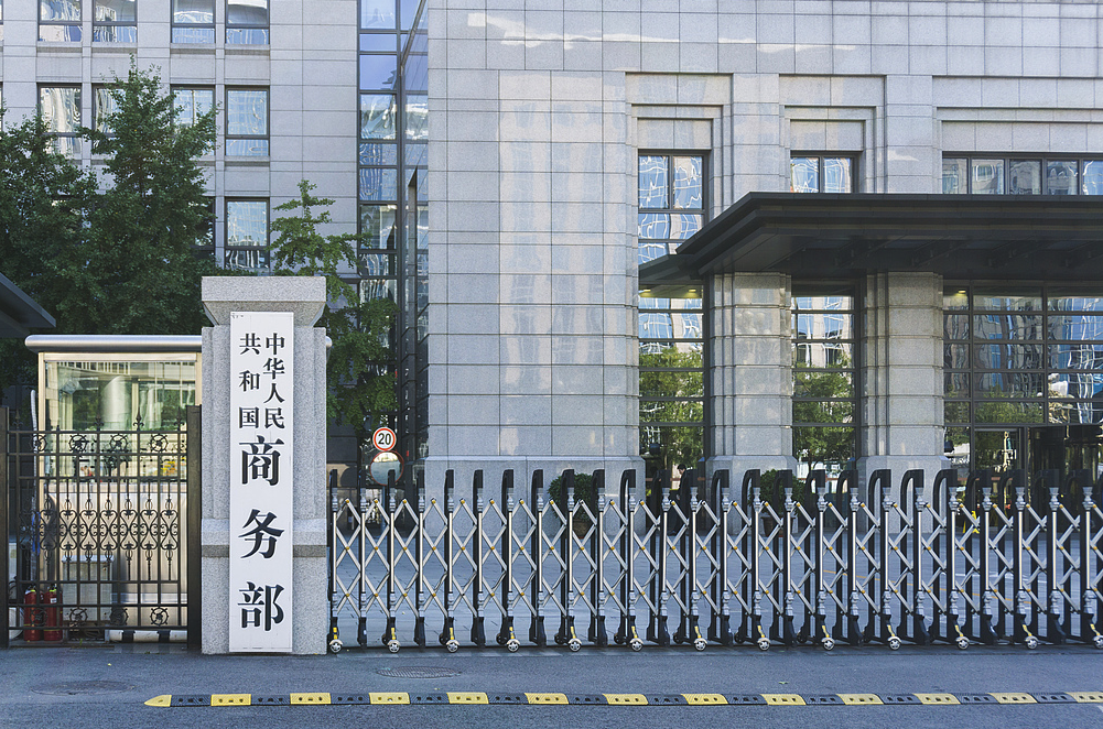 中国商务部大楼 资料图 图源:视觉中国