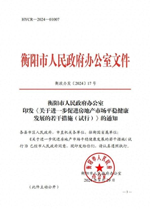 衡阳商品房